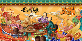 国潮火锅