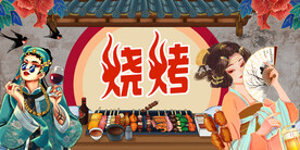 国潮烧烤店背景