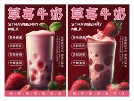 草莓牛奶 