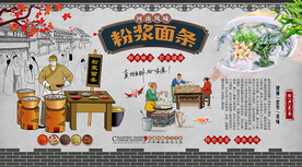 粉浆面条背景墙