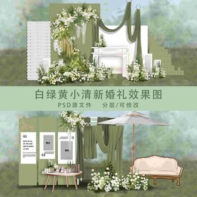 绿色白色户外草坪婚礼设计效果图