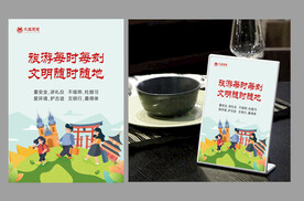 文明旅游桌牌