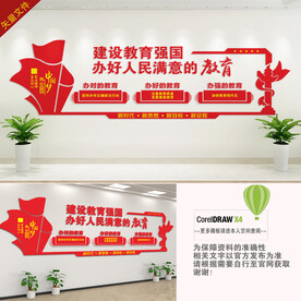 办好人民满意的教育