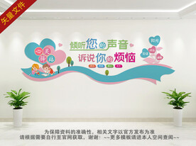 心理咨询背景墙
