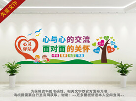 心灵驿站文化墙