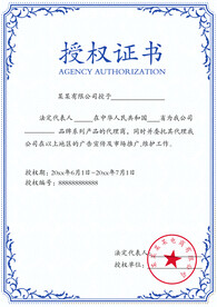 授权证书