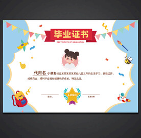 卡通毕业证书