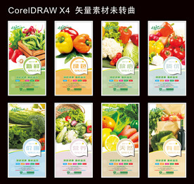 蔬菜 展板 海报