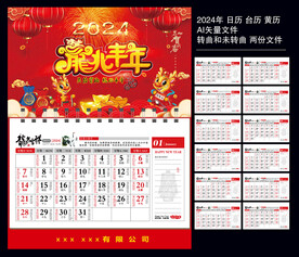 2024年日历