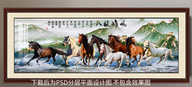 高清八骏马挂画