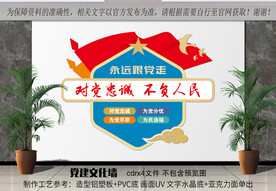 对党忠诚 不负人民