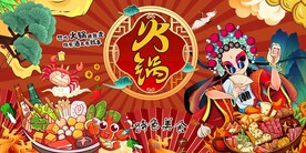 火锅背景墙图片