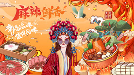 插画火锅