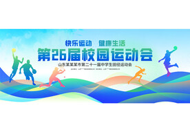 校园运动会背景