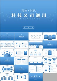 新科技改变未来互联网科技ppt