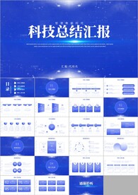 科技背景年终总结工作总结ppt