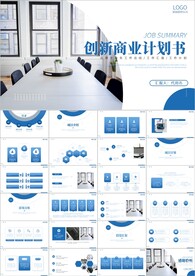 计划书创业融资项目介绍ppt