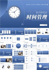 企业培训时间管理资源管理ppt