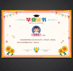 卡通毕业证书