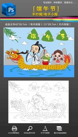 端午节手绘画电子小报手抄报