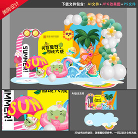 夏天美陈