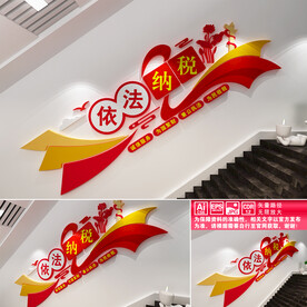 依法纳税楼道文化墙