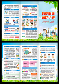 预防近视三折页