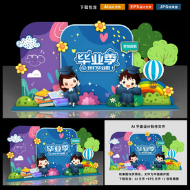 幼儿园毕业美陈