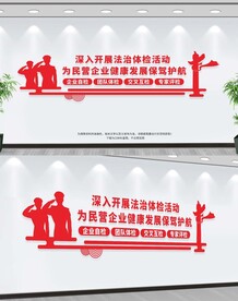 民营企业法治体检