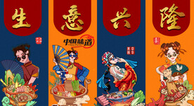 国潮火锅生意兴隆