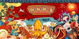 插画铁板鱿鱼背景图片