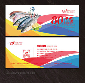 海鲜代金券