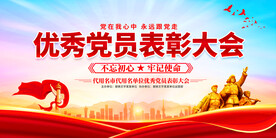 优秀党员表彰大会