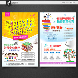 暑假培训班