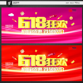 618狂欢