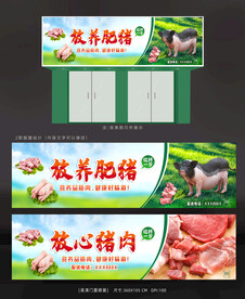 猪肉店广告
