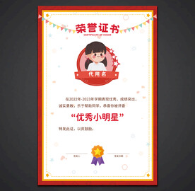 卡通荣誉证书