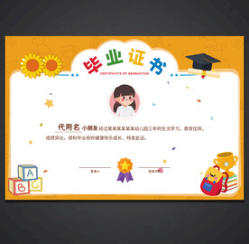 卡通毕业证书