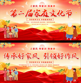 家风活动背景