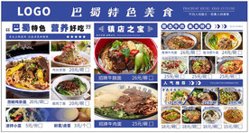 巴蜀菜单