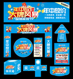 家装年中促销活动