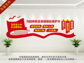 健康扶贫文化墙