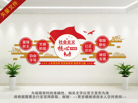 核心价值观