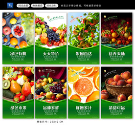  有机水果海报