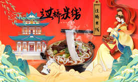 过桥米线背景墙