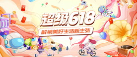618活动背景图