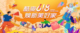 618活动海报