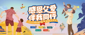 感恩父爱活动