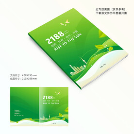 绿色环保画册封面