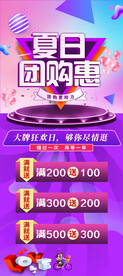 夏日团购惠